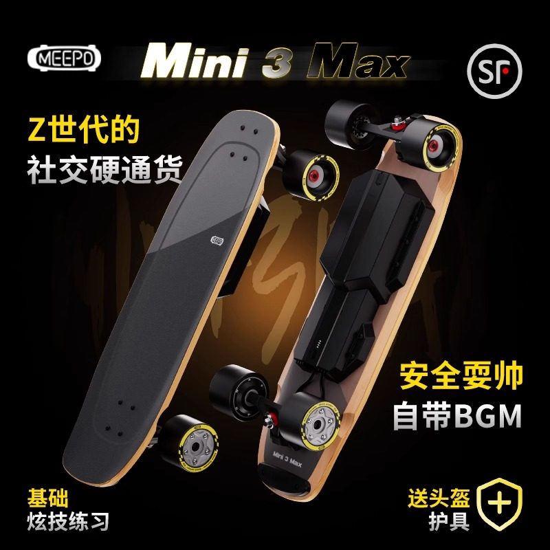 meepo米波Mini3max电动滑板