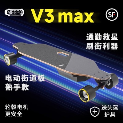 meepo米波V3max电动滑板