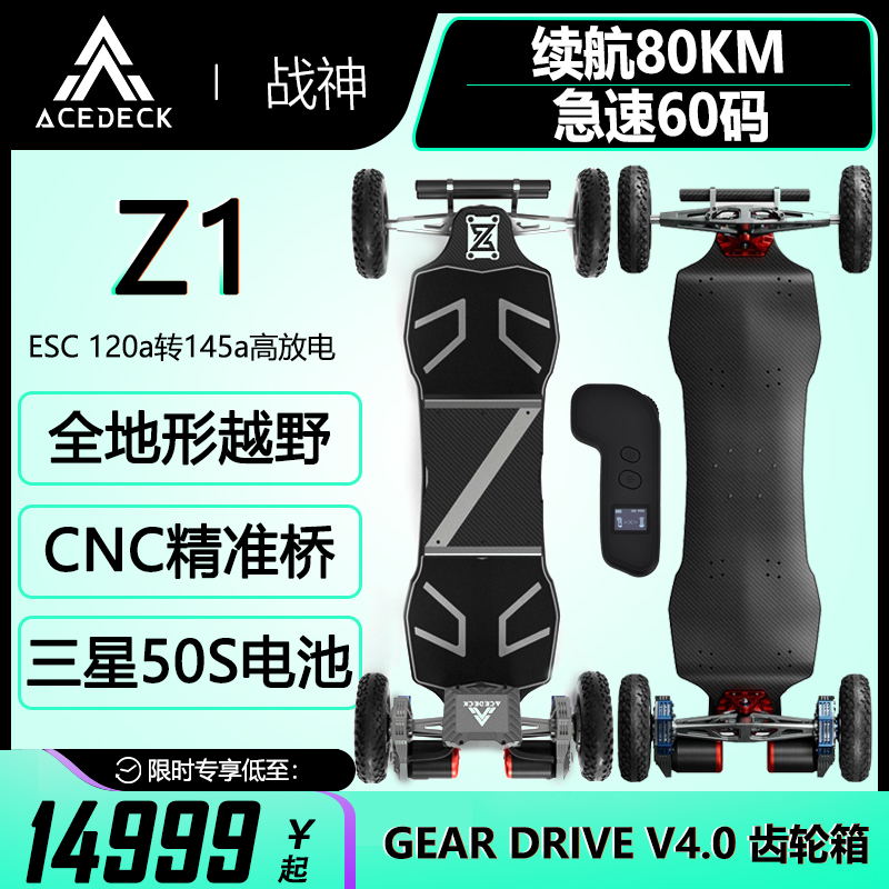 ACEDECKZ1全地形越野电动滑板