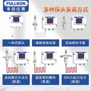 丰控温湿度变送器RS485农业大棚养殖实时监控壁挂数显温湿度计