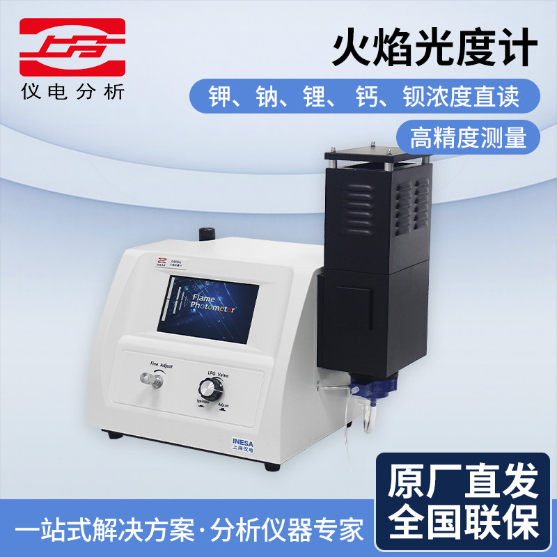 上海仪电上分火焰光度计分光实验室多元素FP6410/6400A钾钠锂钙钡