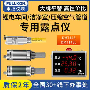 丰控露点仪维萨拉DMT143感测器监视器温湿度压差显示屏看板线 线