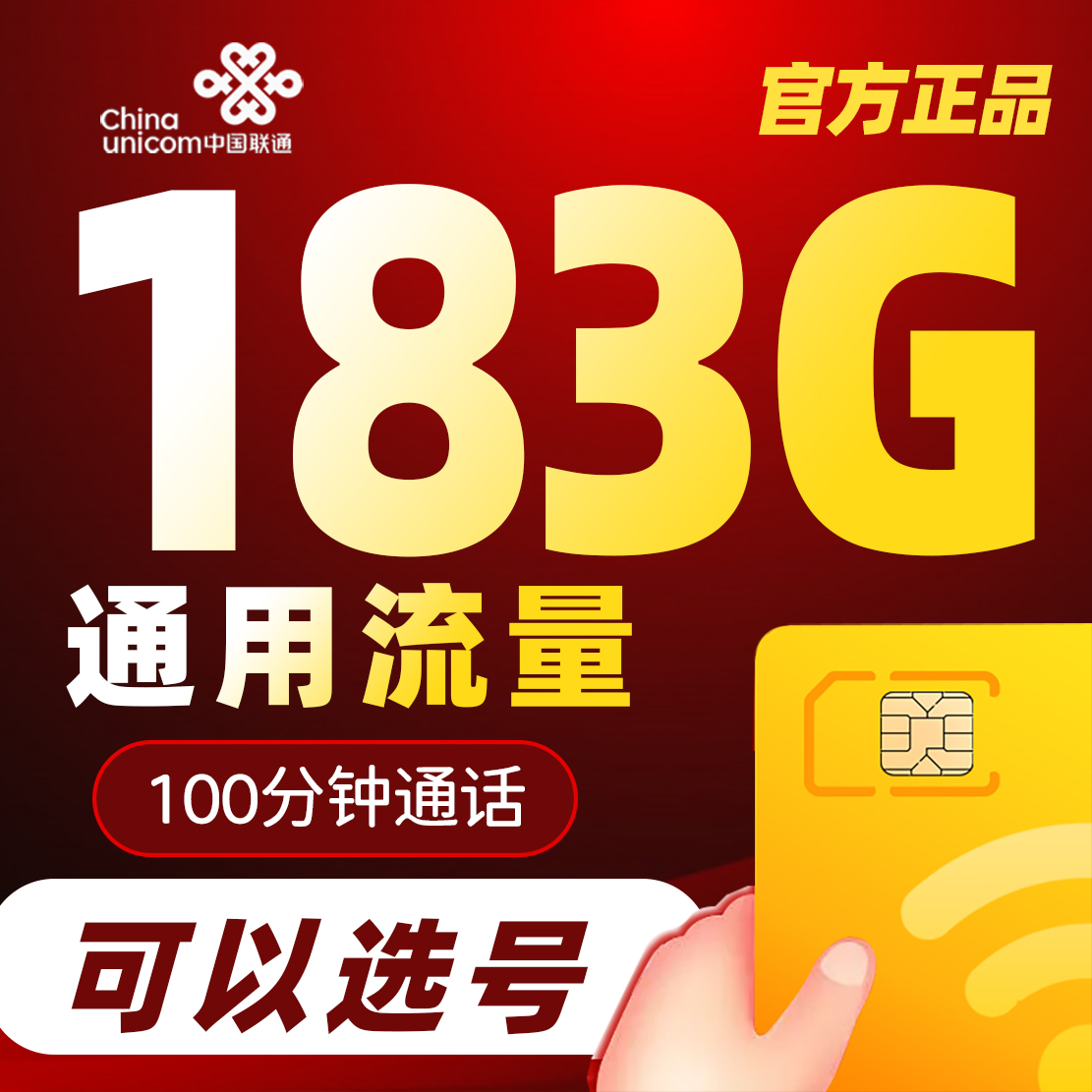 中国联通流量卡纯流量上网卡不限速4g5g手机电话卡大王卡全国通用 手机号码/套餐/增值业务 运营商号卡套餐 原图主图