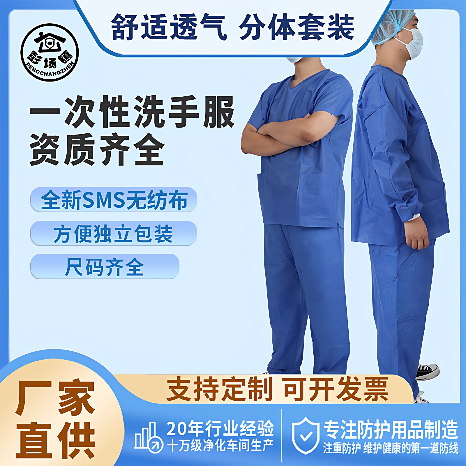 一次性洗手病人服蓝色无纺布SMS分体短袖防护套装手术隔离衣