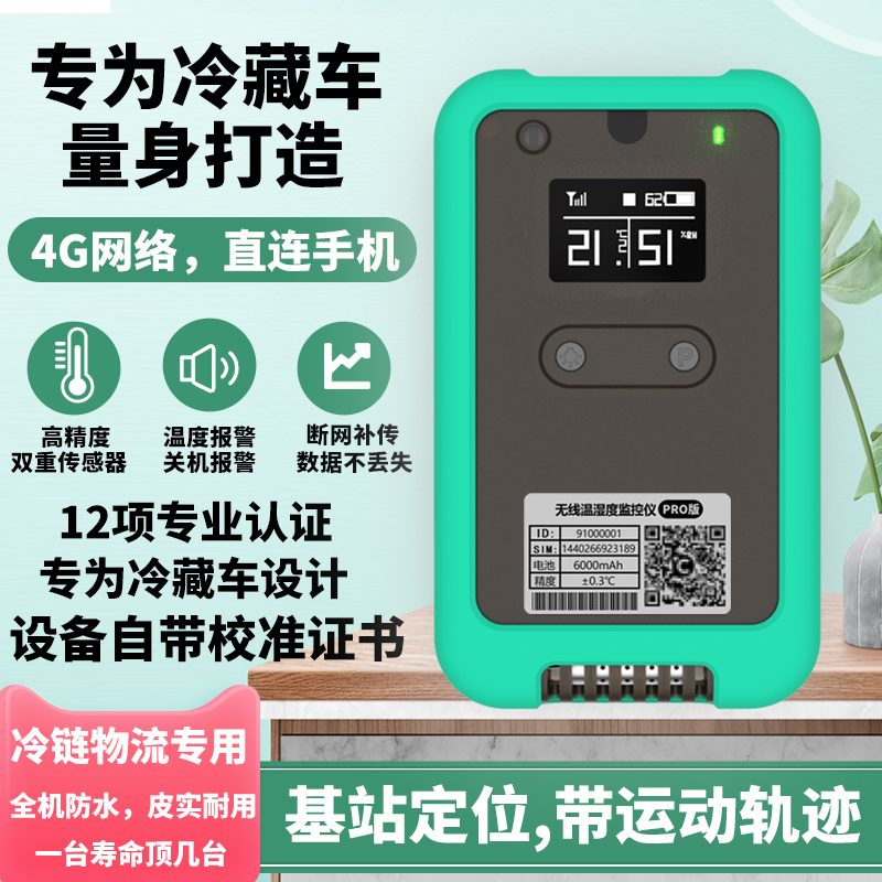 便携式温湿度温度计温控仪冷藏车