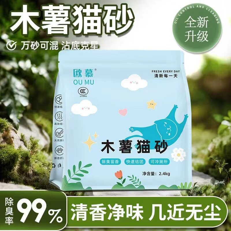 【欧慕】纯木薯植物猫砂强吸水不沾底易结团清香抑菌猫咪除臭冲厕