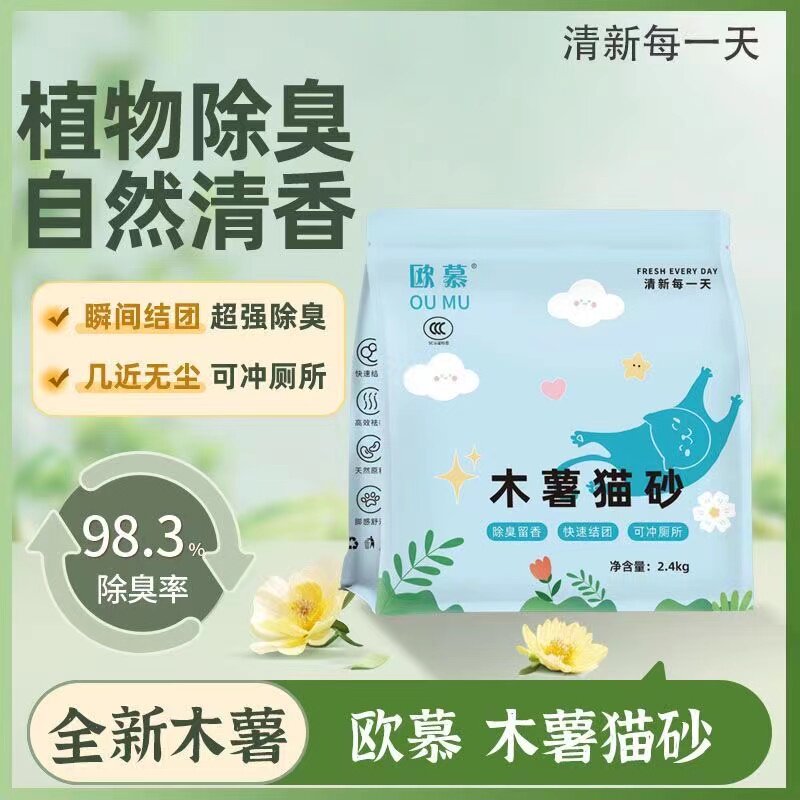 【纯木薯】欧慕植物猫砂强吸水不粘底易结团清香抑菌猫咪除臭可冲