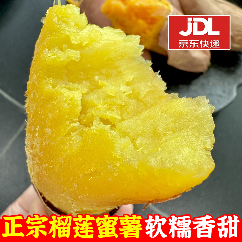 正宗榴莲蜜薯软糯香甜细腻丝滑