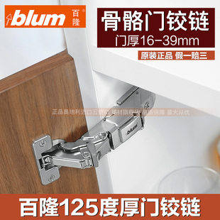 blum百隆125度骨骼门铰链155大角度阻尼铰链零凸距盖36mm厚门合页