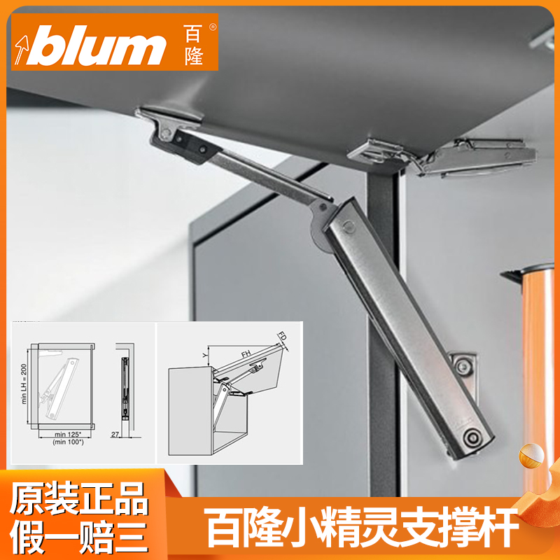 blum百隆进口小精灵橱柜上翻门