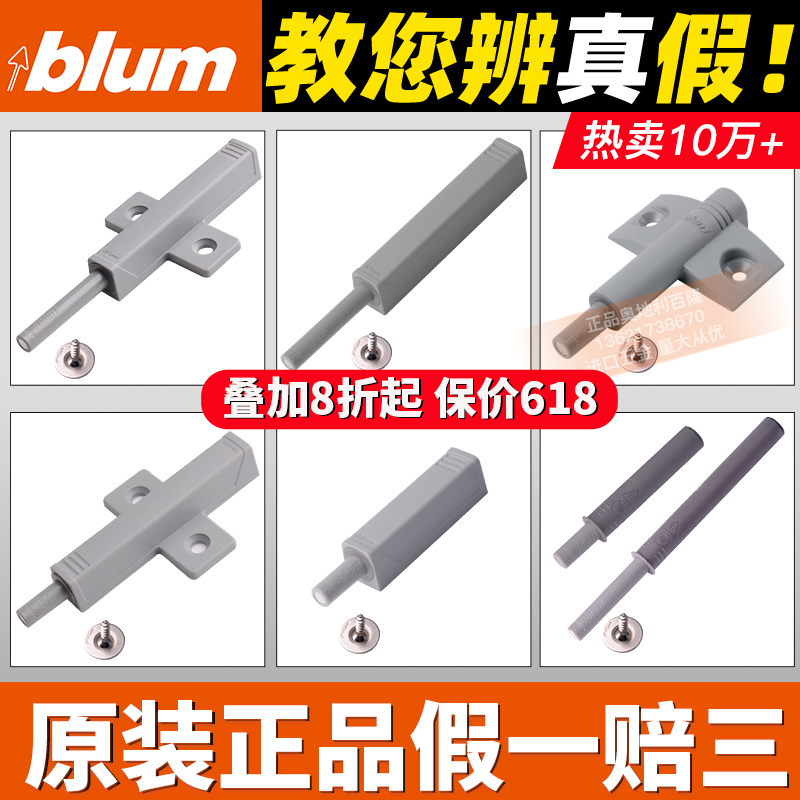 blum百隆反弹器柜门衣橱碰珠按压式免拉手按弹器碰碰开磁吸自弹 基础建材 碰珠 原图主图