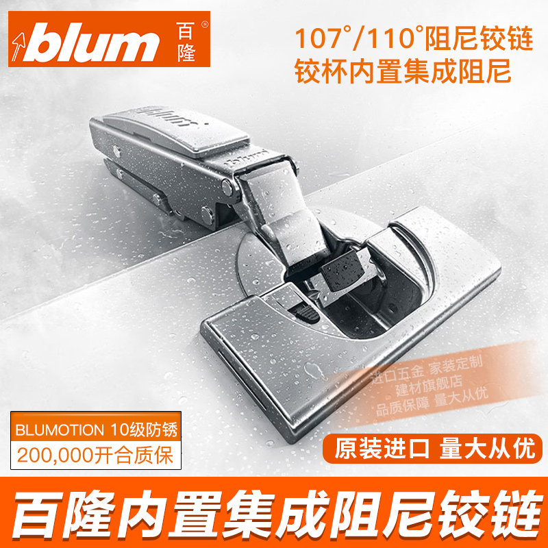 百隆集成阻尼铰链百隆110内置缓冲门铰95度厚门铰链107集成合页