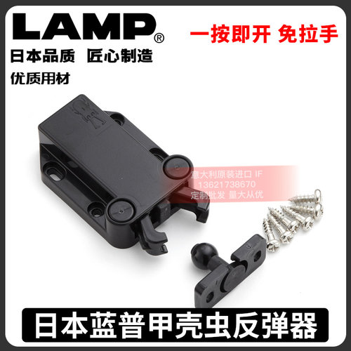 lamp日本蓝普甲壳虫反弹器