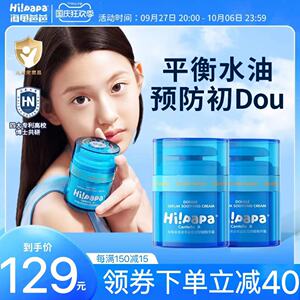 海龟爸爸小蓝瓶儿童面霜女童滋润补水青少年护肤保湿霜宝宝润肤乳