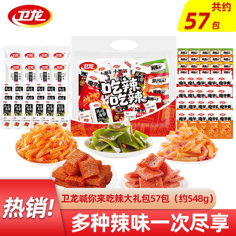 【卫龙】喊你来吃辣大礼包57包魔芋爽亲嘴烧小面筋解馋零食