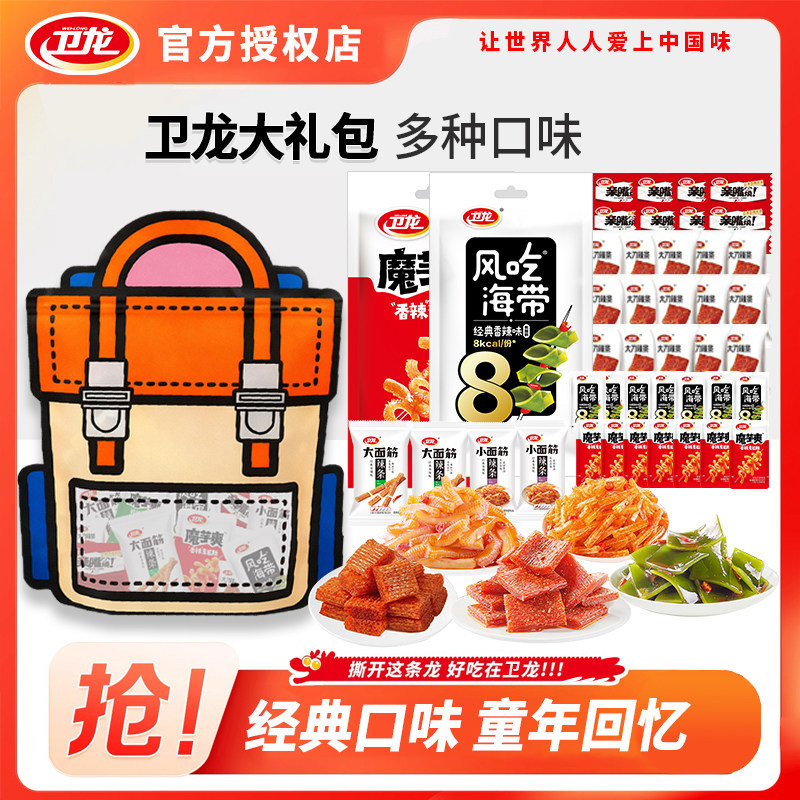卫龙零食礼包魔芋爽亲嘴烧风吃海带香辣味解馋休闲食品大礼包