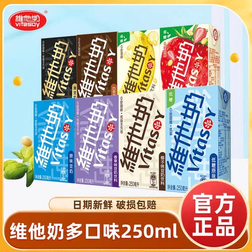 vitasoy维他奶原味豆奶250ml*24盒早餐奶整箱植物奶植物蛋白饮料
