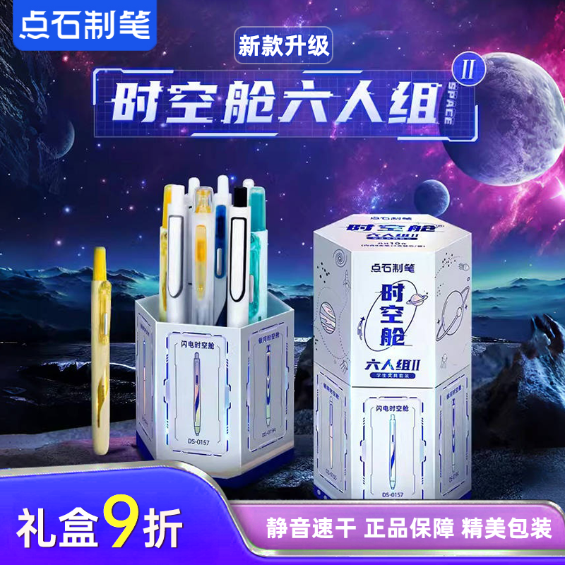 点石速干静音按动中性笔