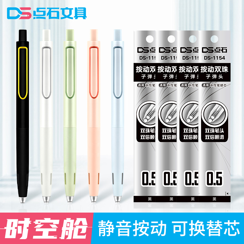 点石时空黑中性笔按动速干
