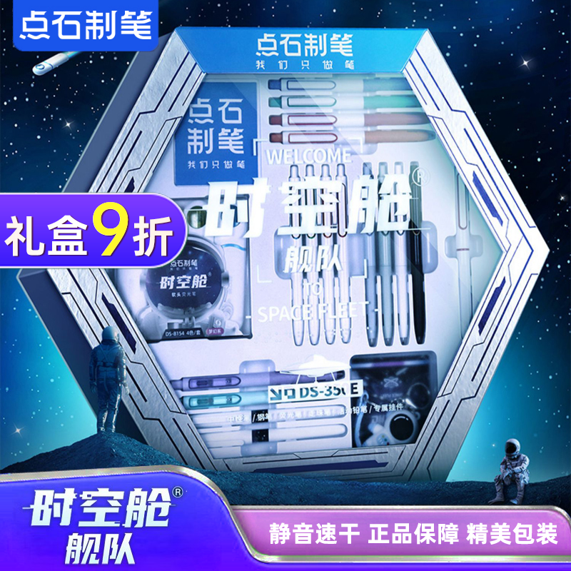 点石时空舱按动静音速干中性笔