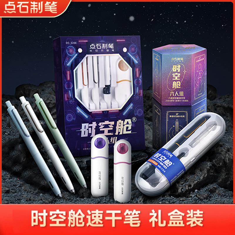点石时空舱中性笔高颜值黑色