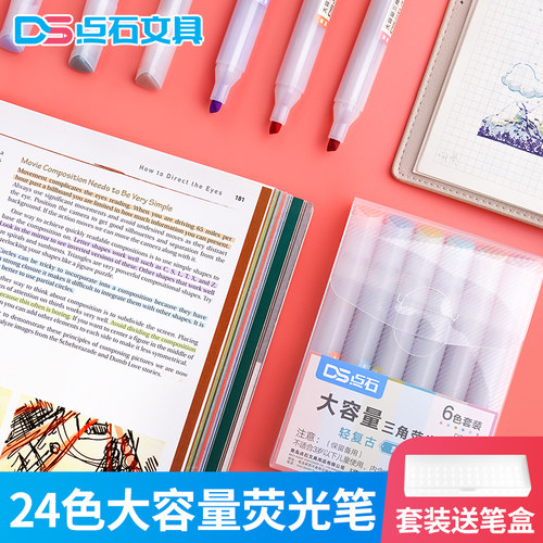 点石荧光笔淡色系标记套装糖果