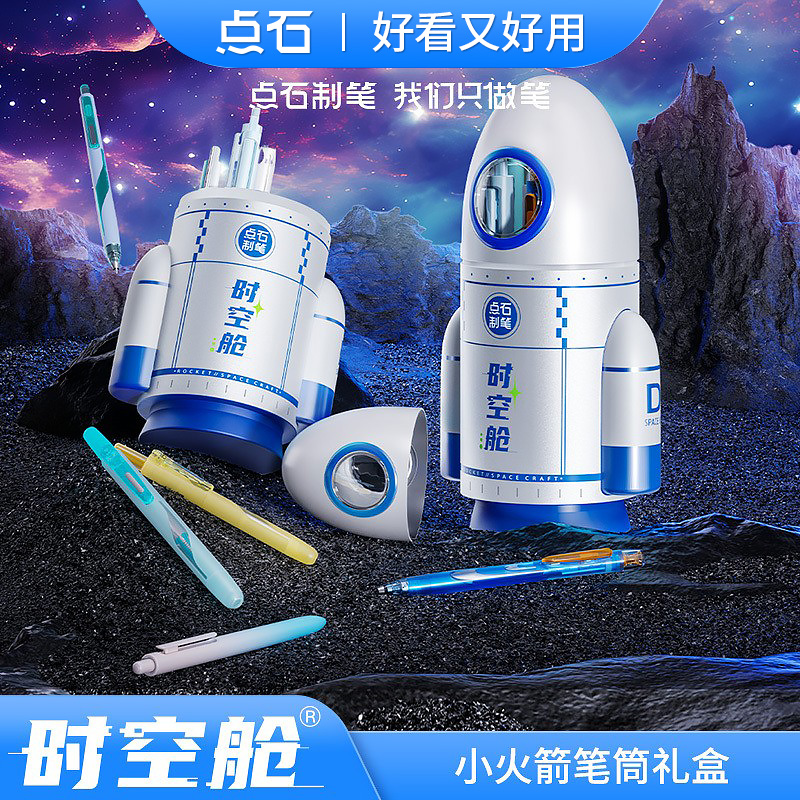 点石时空舱静音速干中性笔签字笔