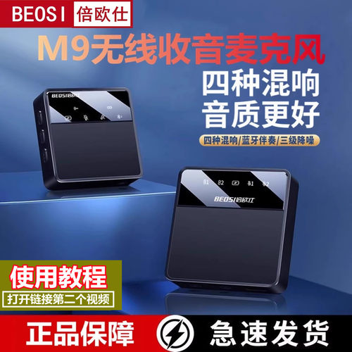 倍欧仕M9领夹无线麦克风无线声卡
