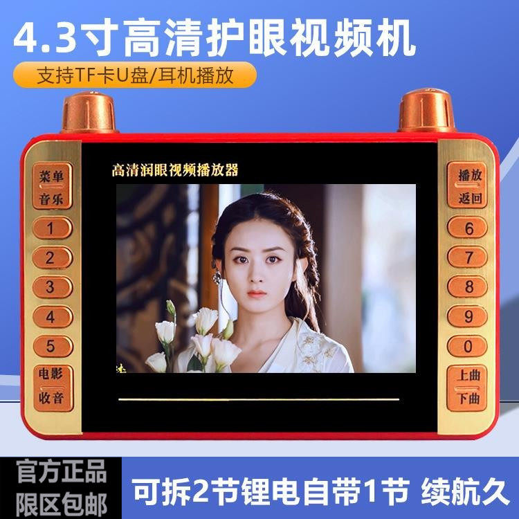 先科 AY-T28看戏机4.3寸高清视频机老年人唱戏机插卡音箱护眼视频
