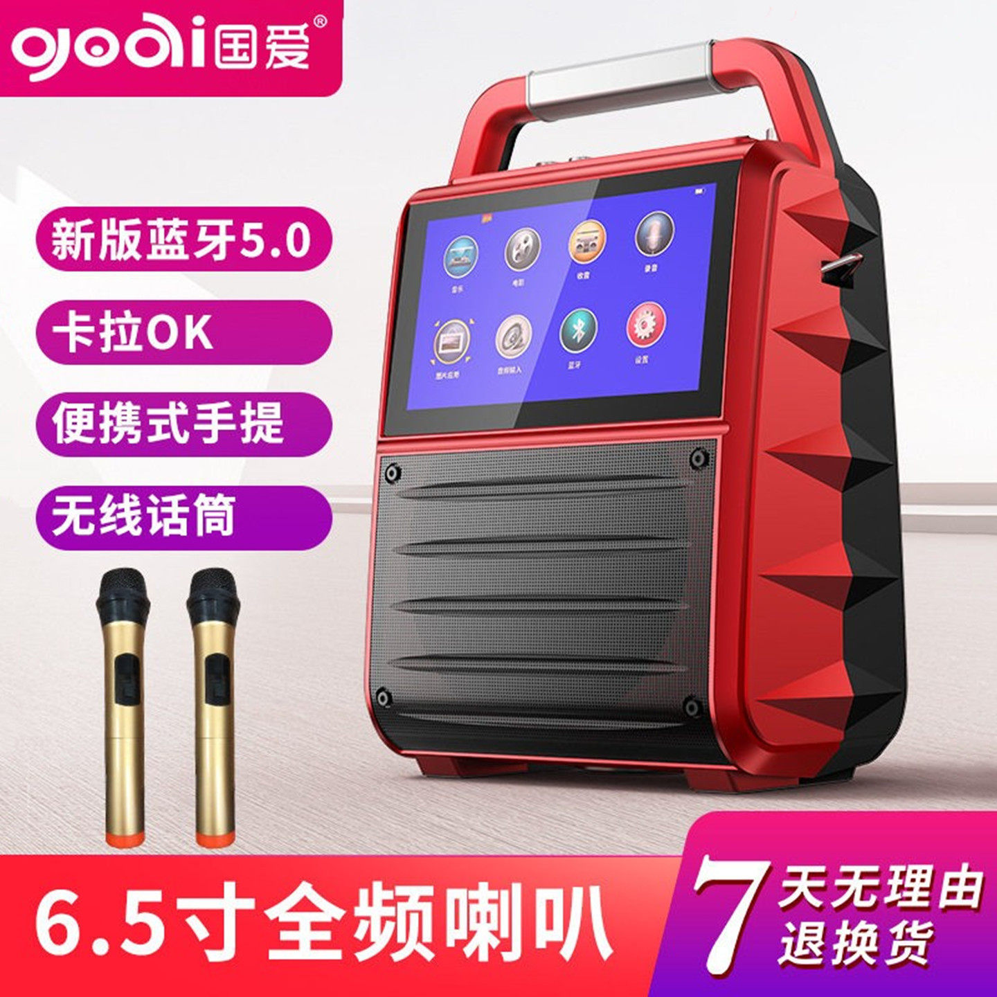 国爱7寸屏广场舞视频机蓝牙音响