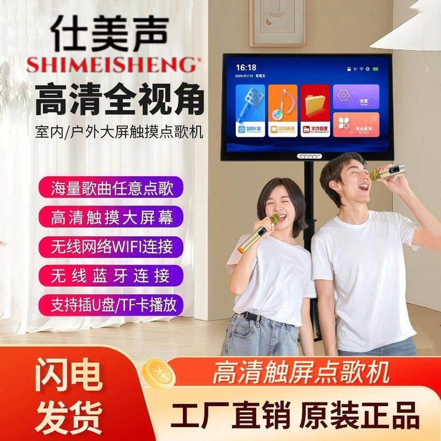 仕美声音响高清触屏点歌机一体机
