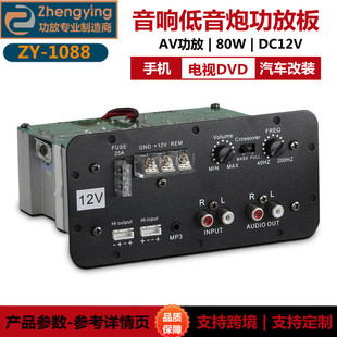 正音ZY 1088家庭K歌户外汽车音响低音炮功放板蓝牙车载功放板80W