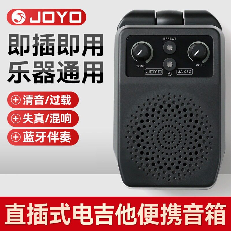 JOYO卓乐JA-05G电吉他音箱贝斯乐器专用迷你户外便携小音响带蓝牙