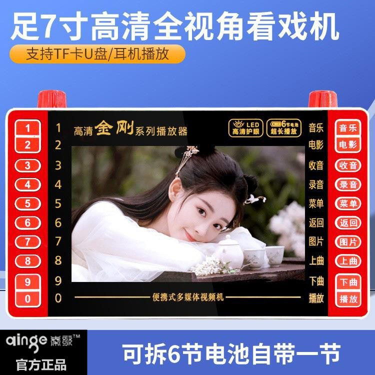 秦歌 A7看戏机足7寸全视角高清唱戏机老人广场舞视频机播放器工厂