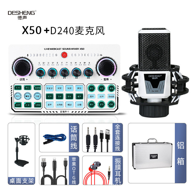 X50直播声卡全套设备专业录音直播D240电容麦克风耳机电脑K歌套装