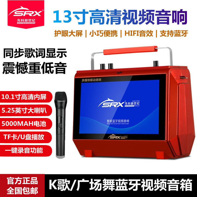 先科K82广场舞视频音响13寸大屏幕插卡蓝牙看戏机户外k歌音箱跳舞