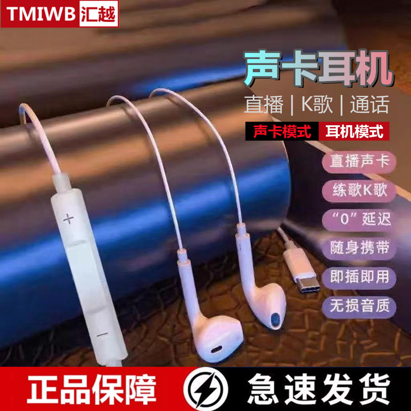 TMIWB有线声卡耳机直播专用