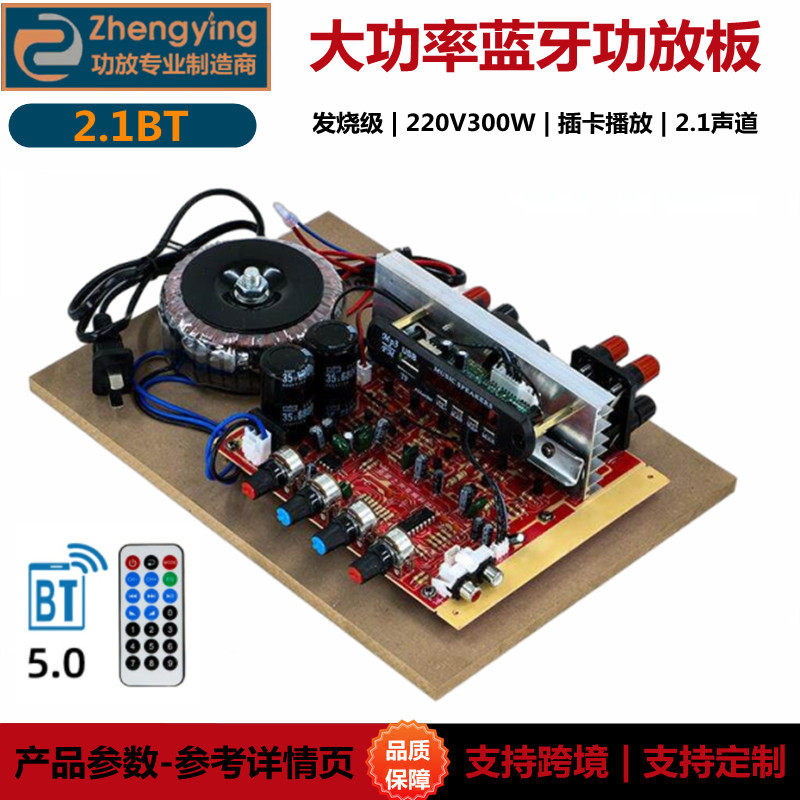 正音2.1BT 220V大功率对管HIFI发烧级成品改装家用车载