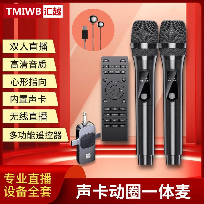 新款无线直播声卡麦一体