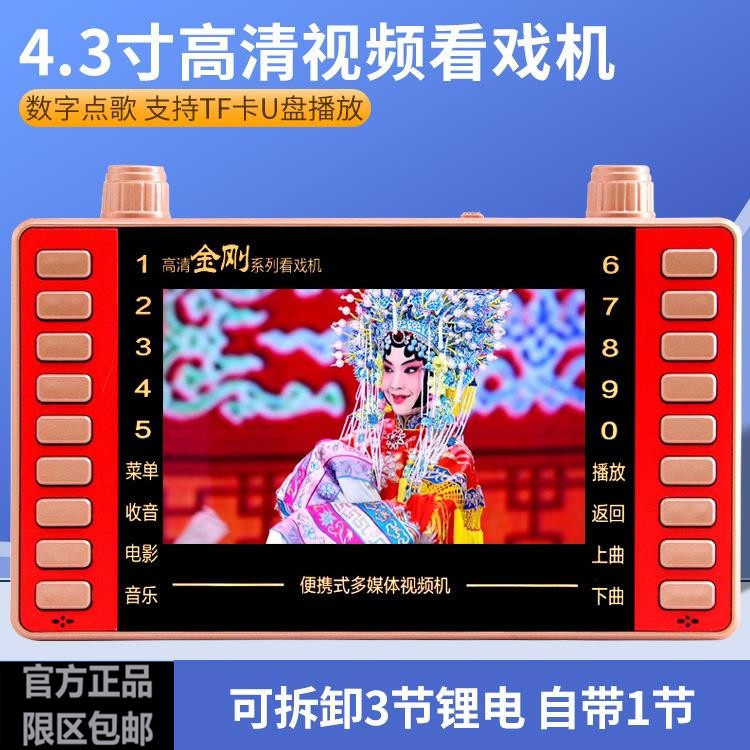 涂音达 518看戏机 足4.3寸老人高清视频收音便携多功能视频播放器