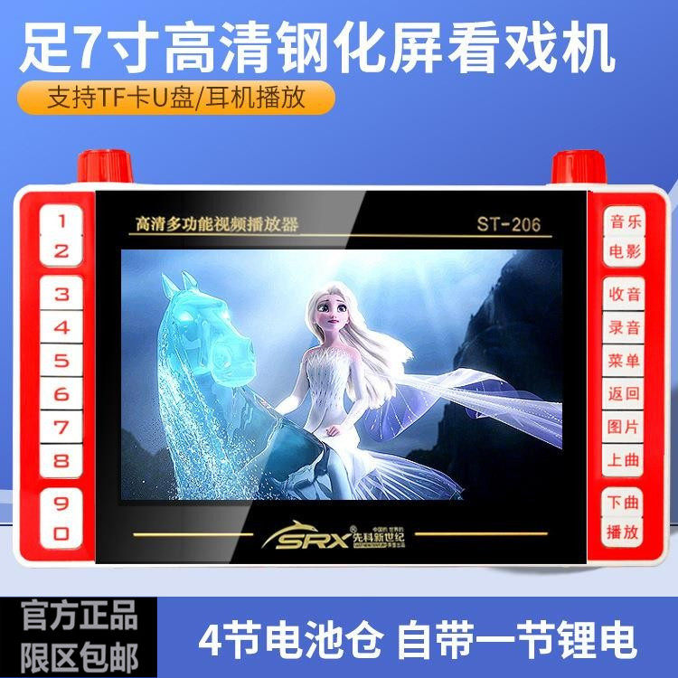 先科新世纪 T206高清看戏机7寸视频扩音器老人插卡播放器便携式机