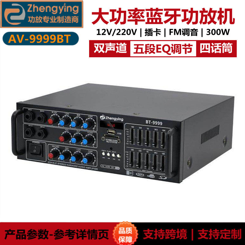 正音300W大功率功放机12V/220V蓝牙U盘插卡FM调音无损解码放大器