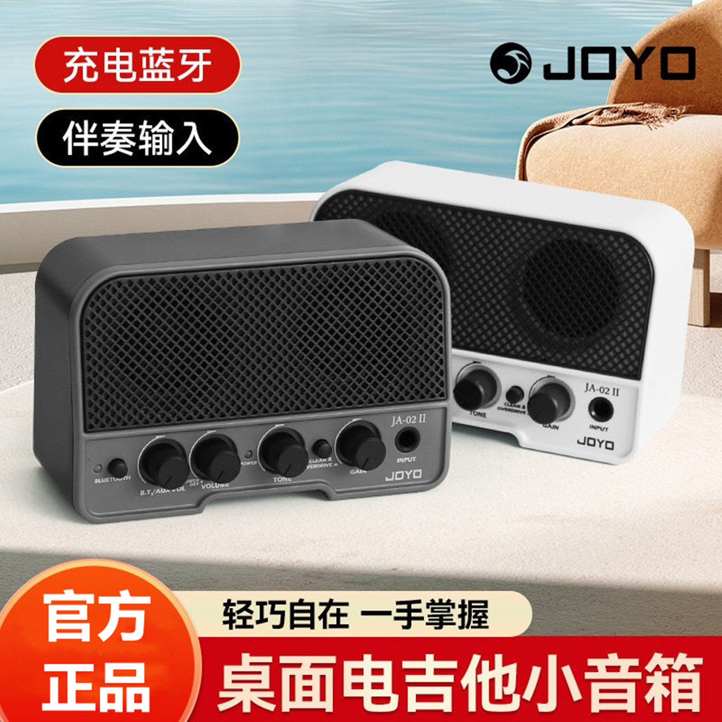 JOYO卓乐JA-02 II电吉他迷你小音箱蓝牙可充电户外便携式专用音响