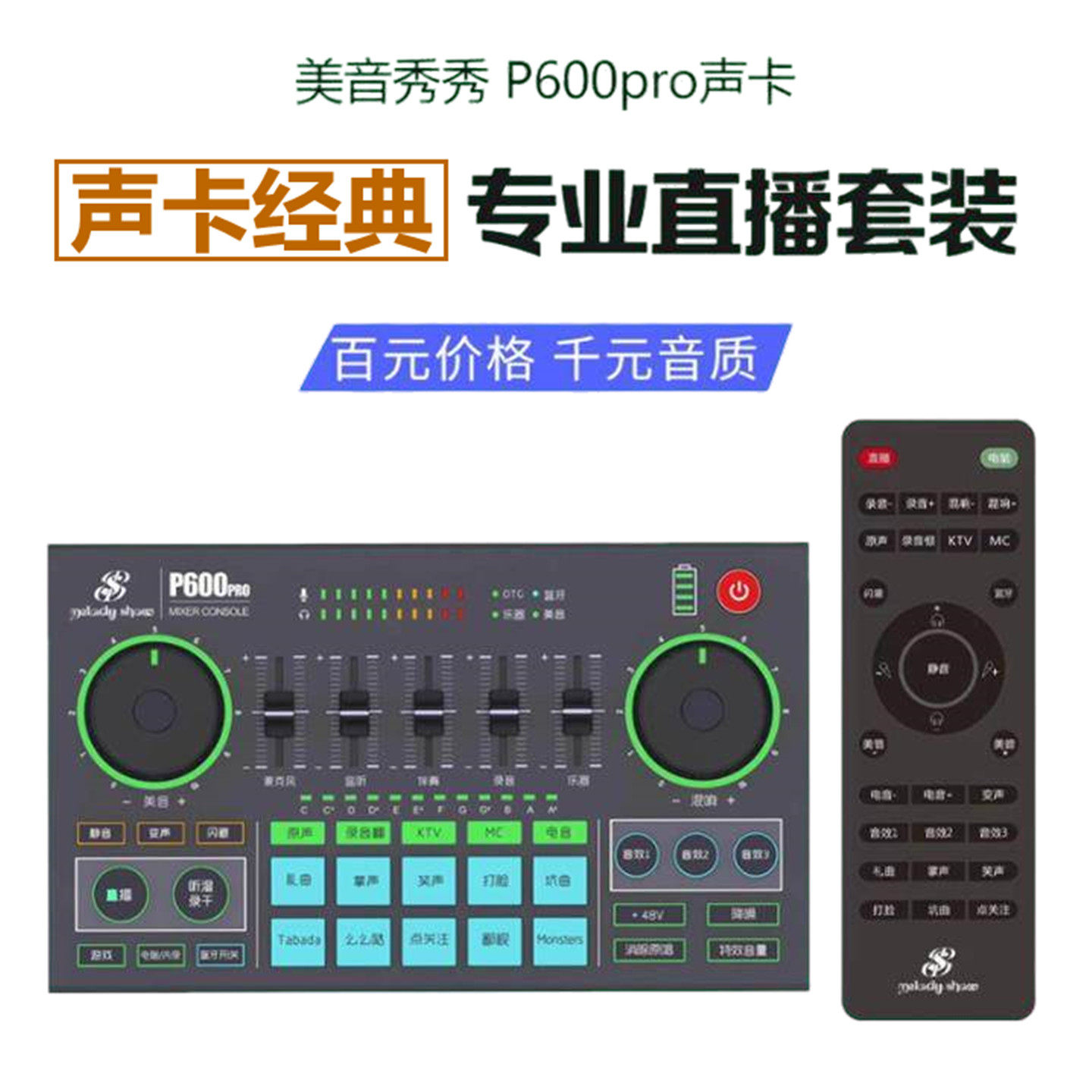 美音秀秀P600pro直播外置声卡