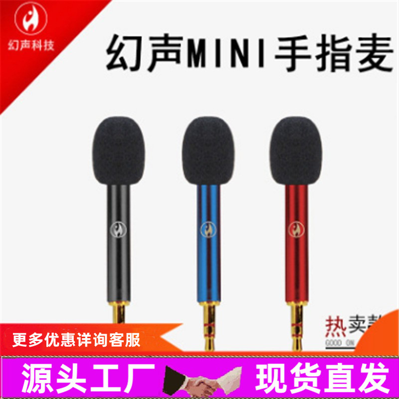 幻声mini小麦克风手机全民唱吧K歌赠品录音话筒 手指麦