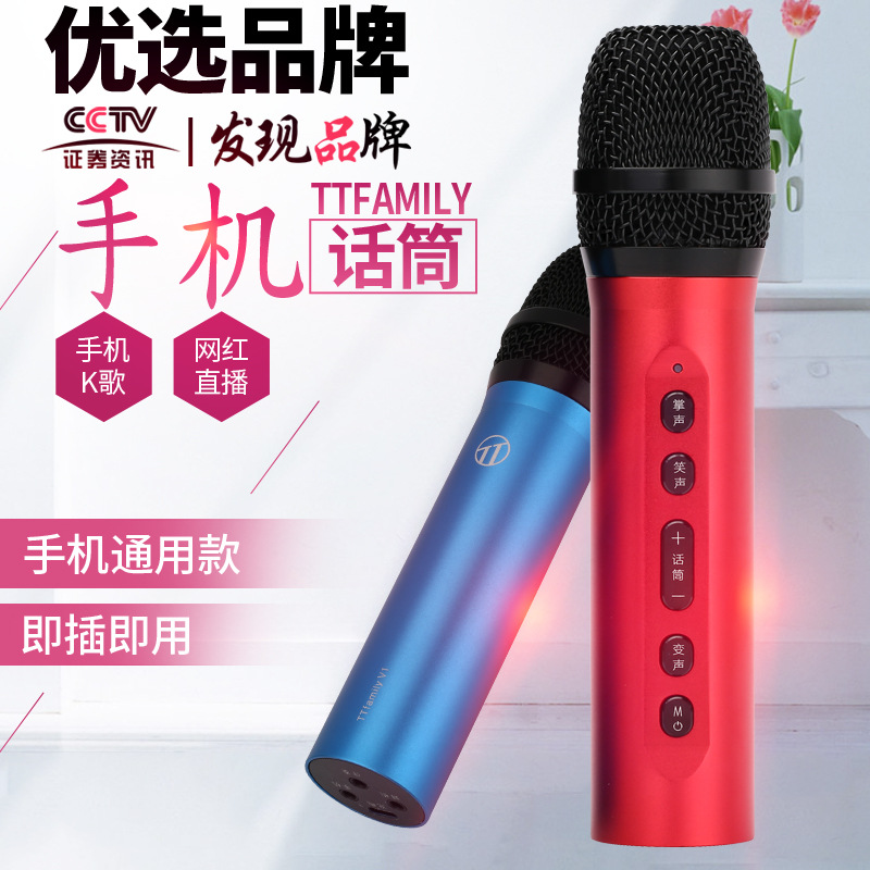 ttfamily TT-V1手机电容麦克风内置声卡主播直播抖音快手全民K歌