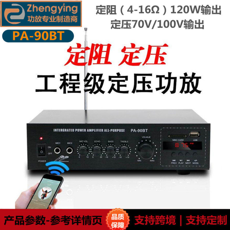 定压定阻功放机家用专业大功率公共广播吸顶喇叭音响蓝牙小型功放