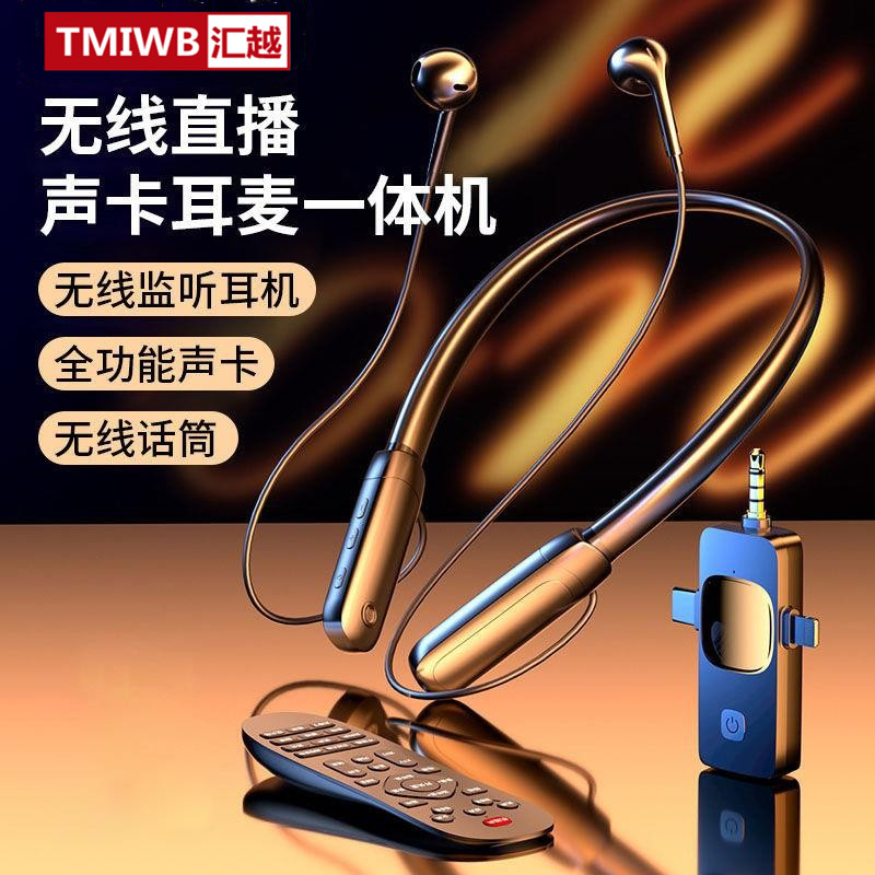 自带声卡无线直播耳机