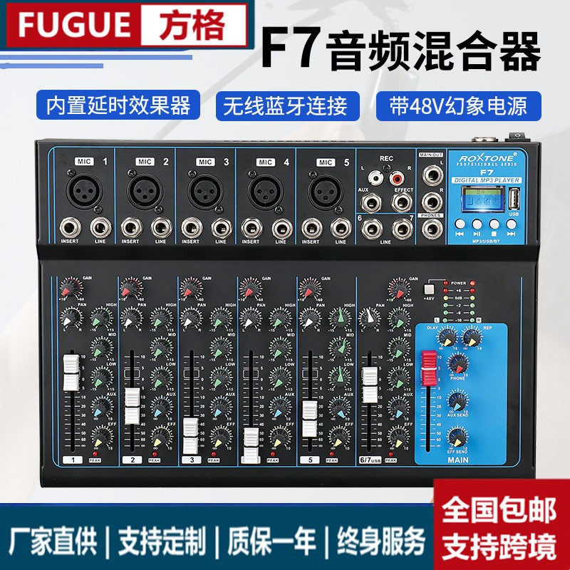 演出婚庆会议调音台USBMP3蓝牙F7音频混合器音响批发直连专业演出