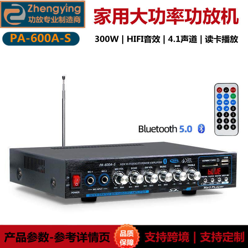 PA-600A-S300WHIFI蓝牙功放机